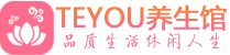 武汉武昌区桑拿论坛|武汉武昌区蒸桑拿|Teyou养生